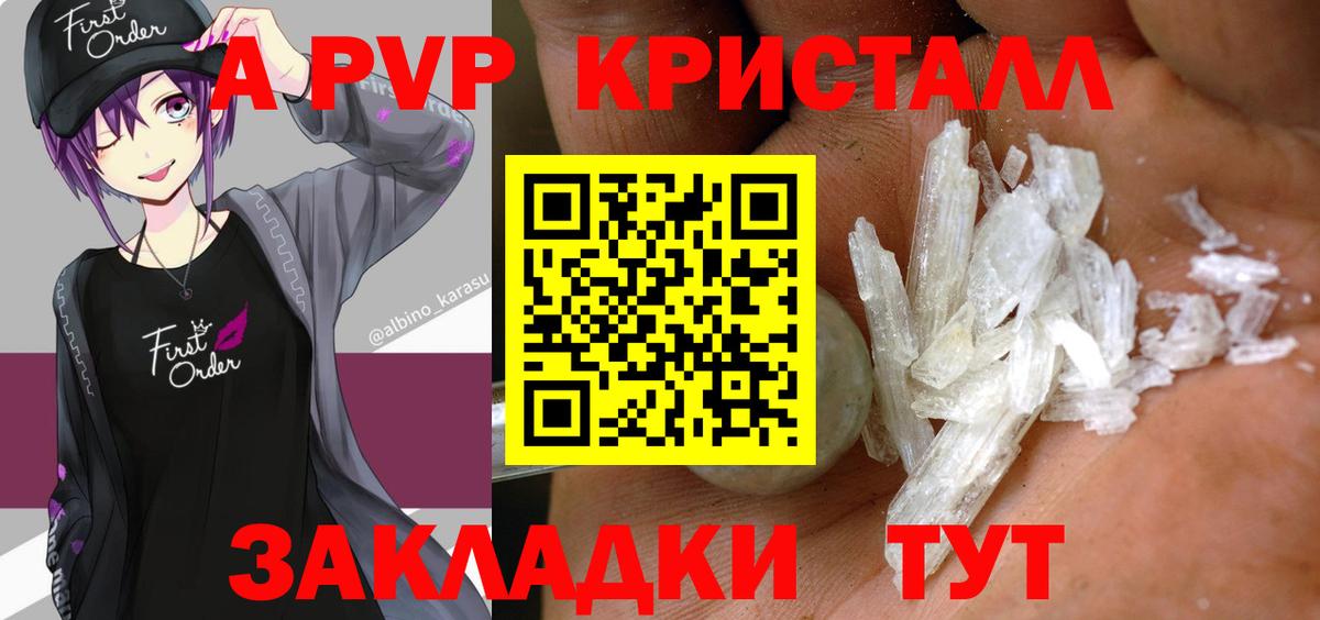 A PVP кристаллы Мелеуз