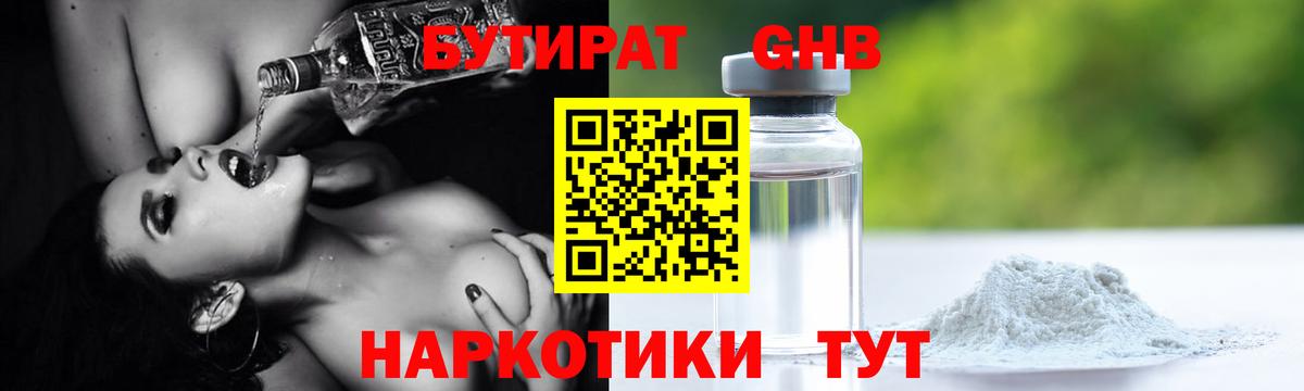 Бутират 99%  БУТИРАТ  Мелеуз  Вход с VPN 