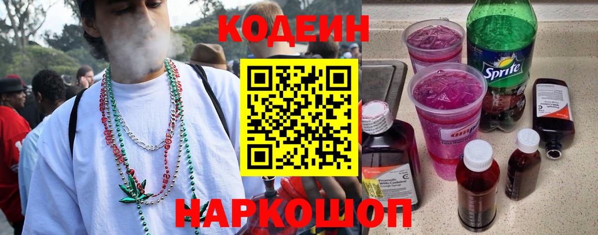 Codein Purple Drank Мелеуз