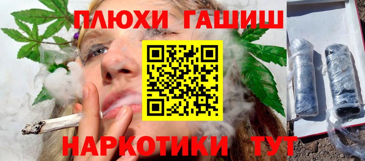 ГАШ убойный  Вход с VPN  ГАШИШ хэш  Мелеуз 
