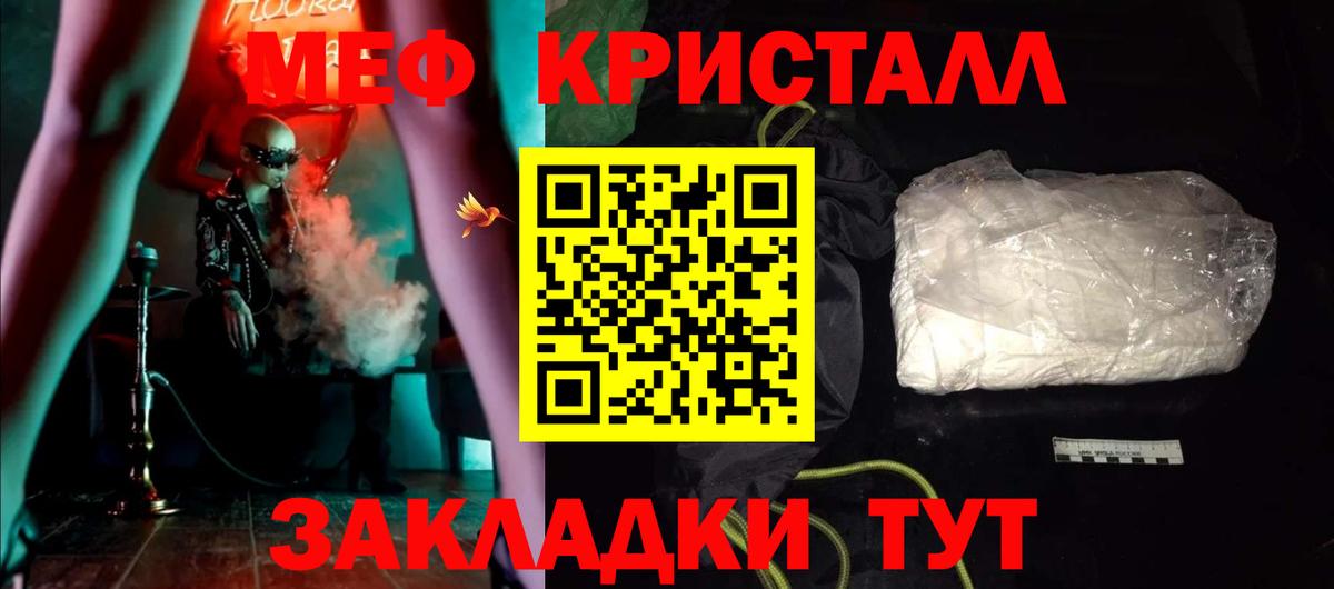 Мефедрон Мелеуз