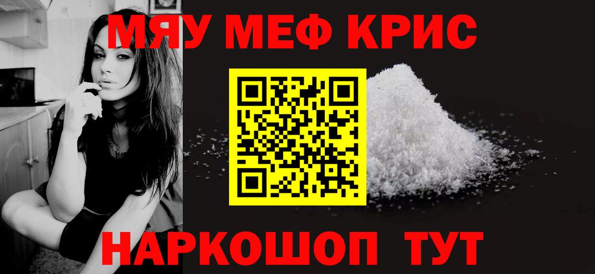 Меф VHQ  МЯУ-МЯУ  Вход с VPN  как найти наркотики  МЕФ мяу мяу  Мелеуз 